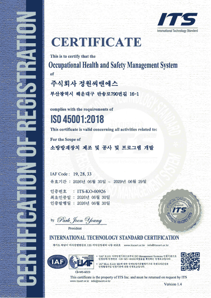 ISO 45001 인증