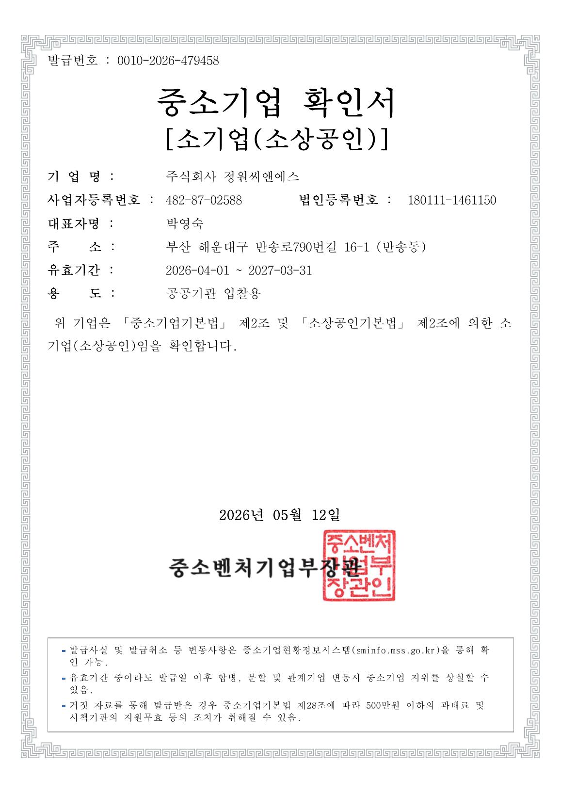 중소기업 인증