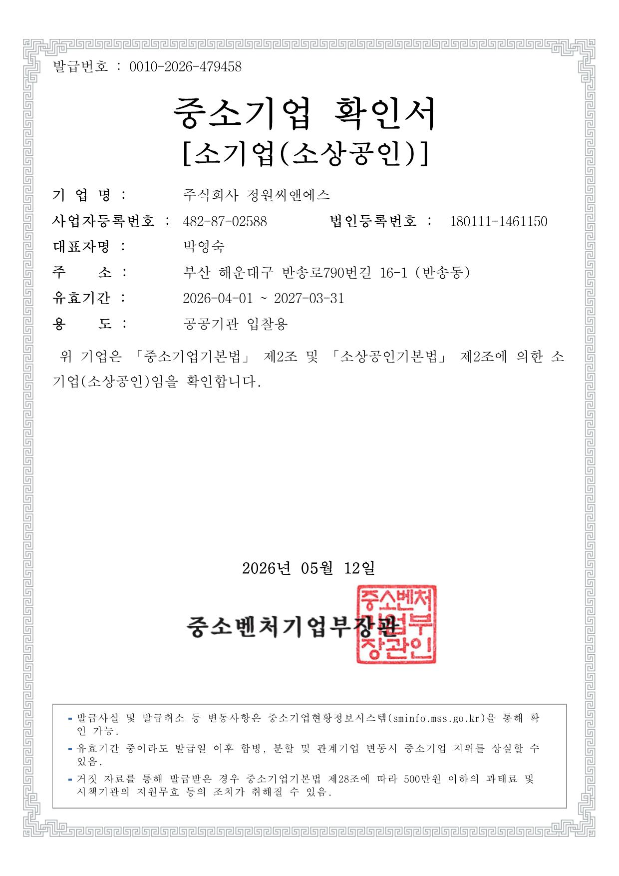 중소기업 인증
