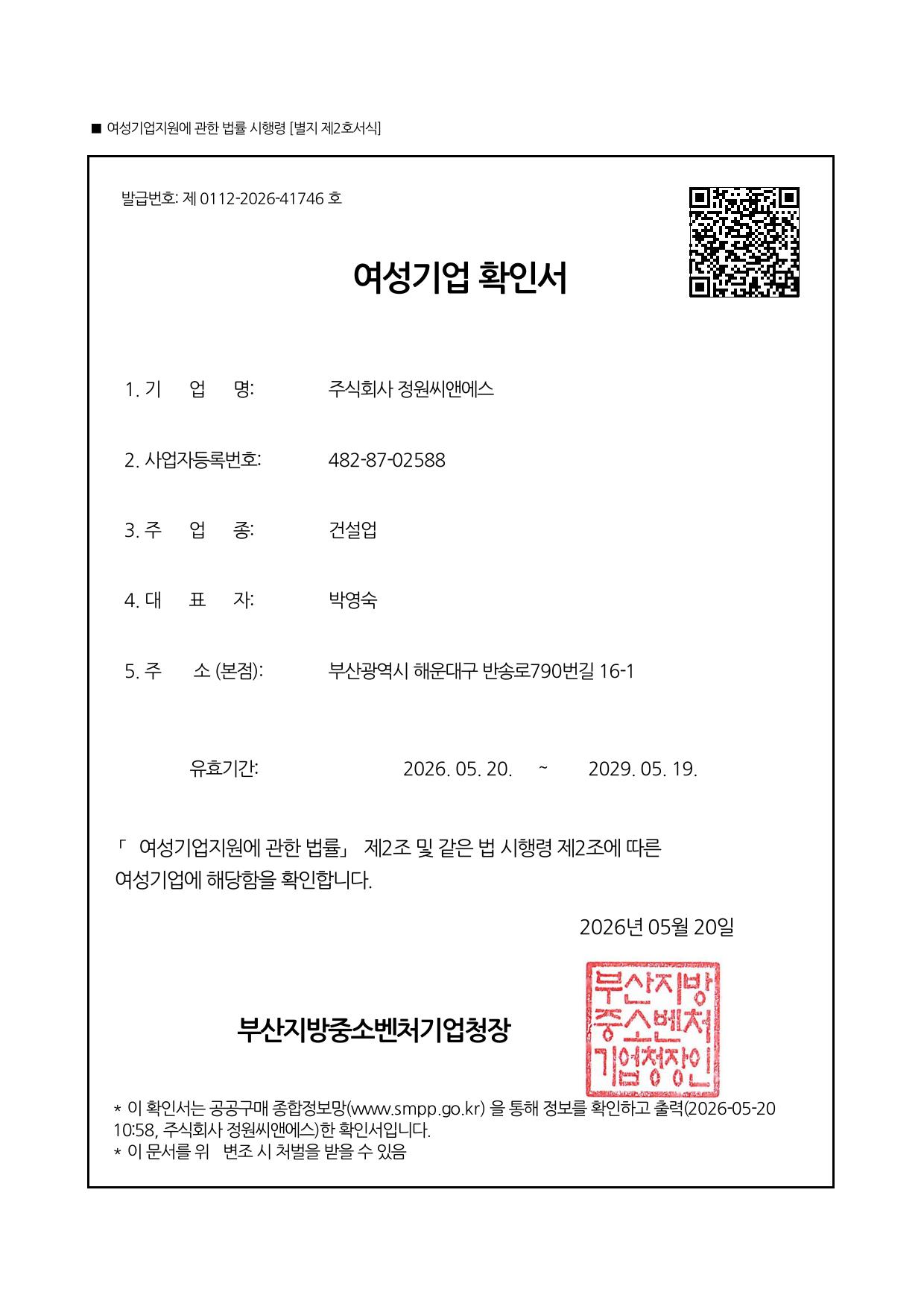 여성기업 인증