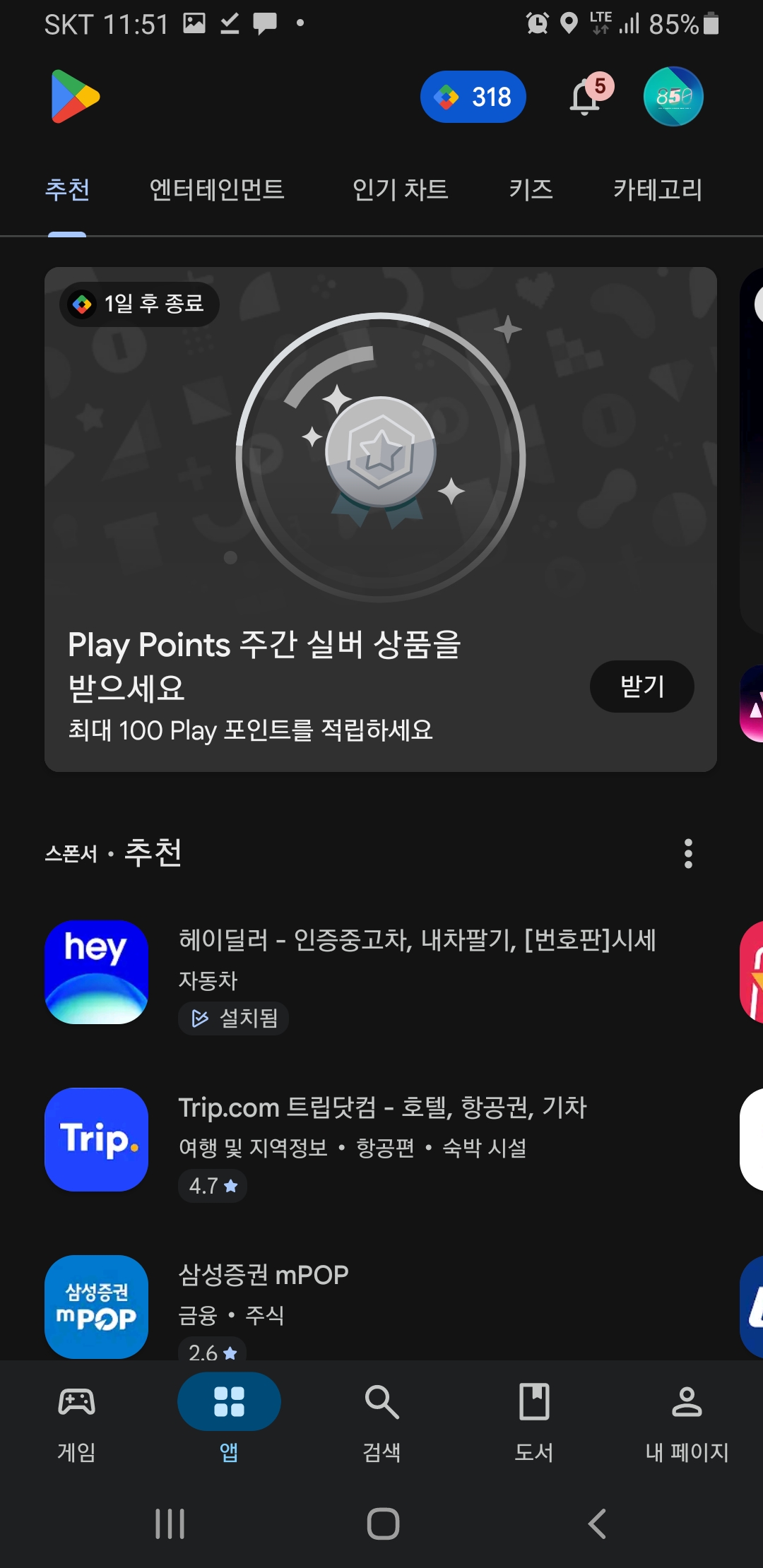 구글플래이 우측상단 자기아디이미지 누른다
