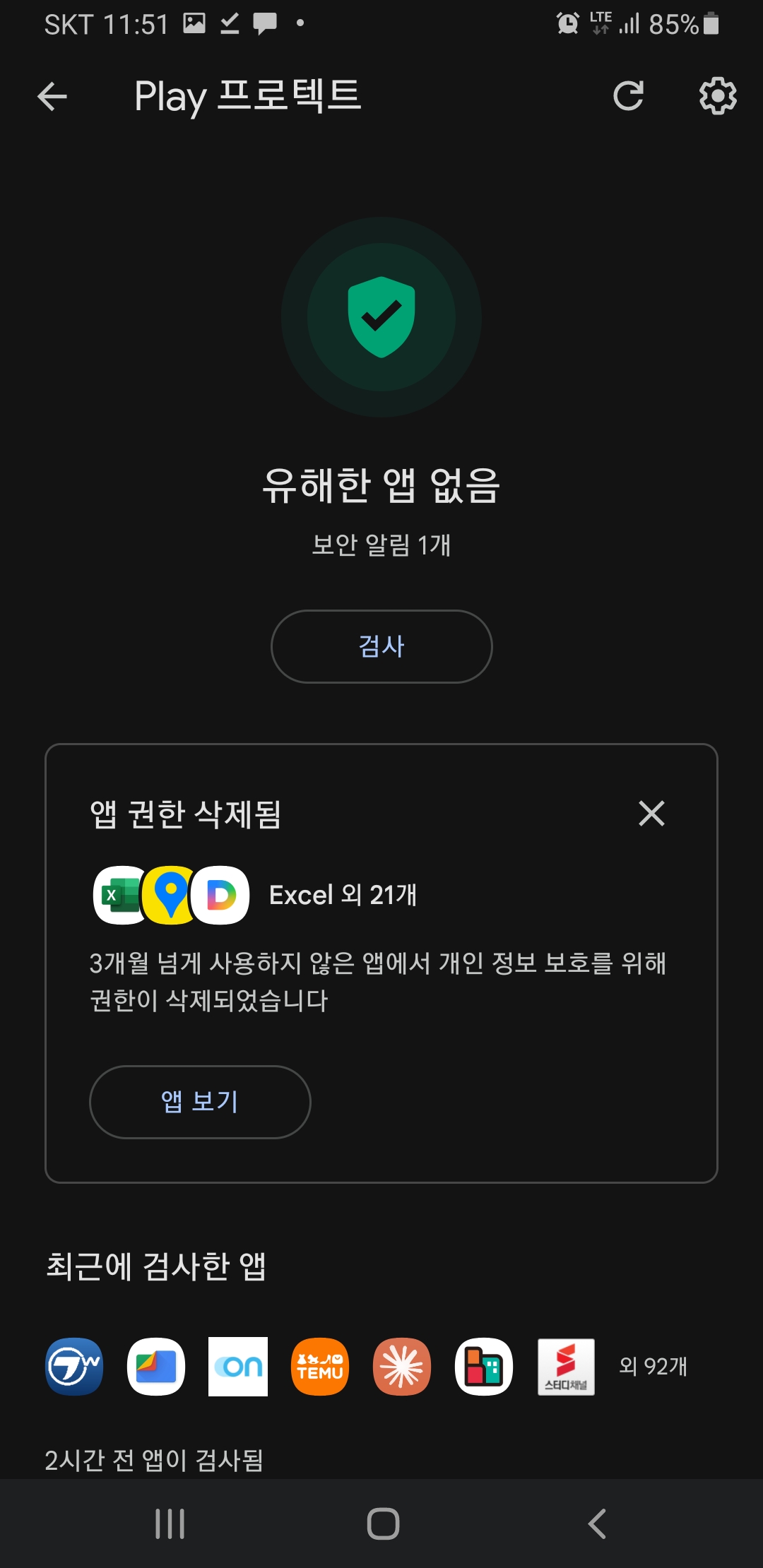 구글플래이 추측상단 톱니바퀴 누른다