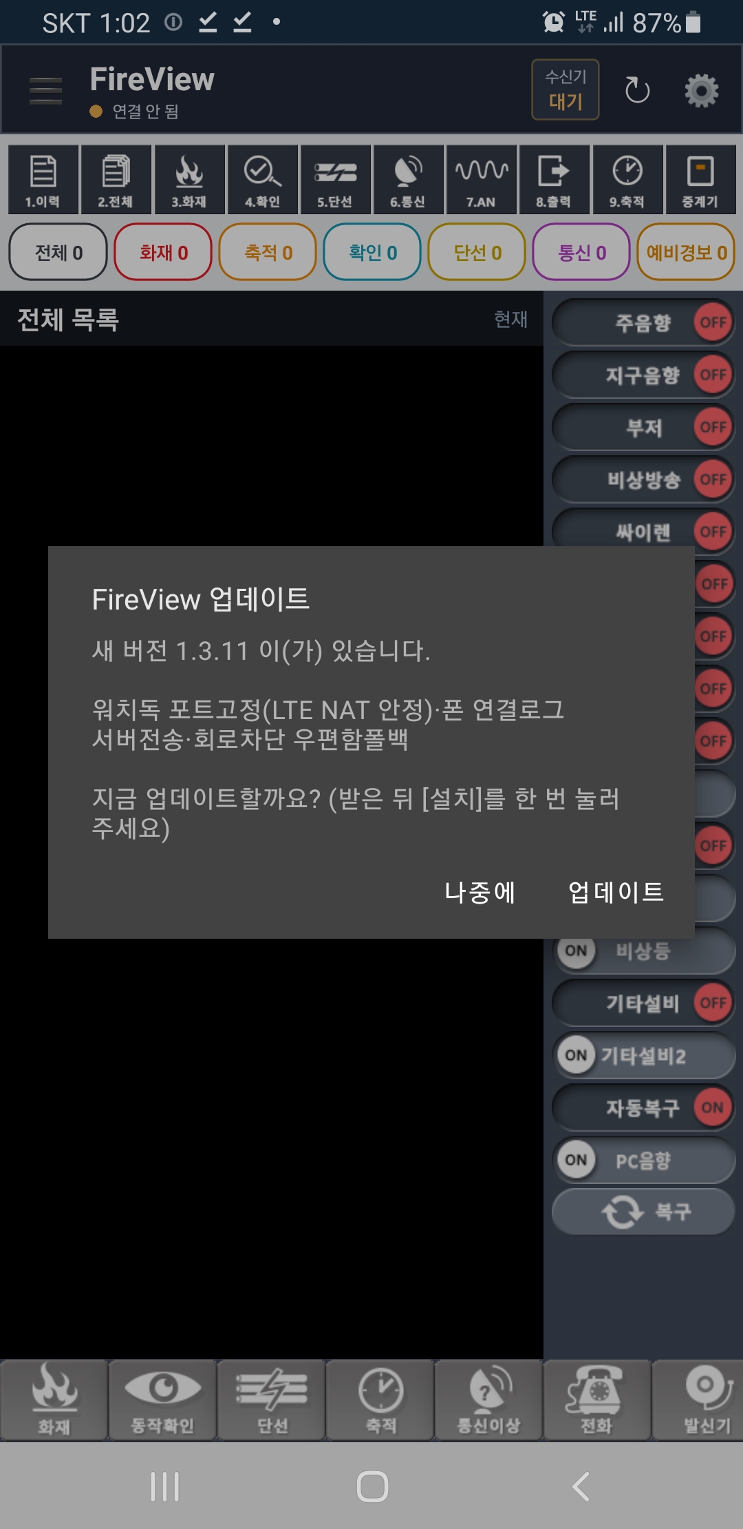FireView 업데이트누른다02