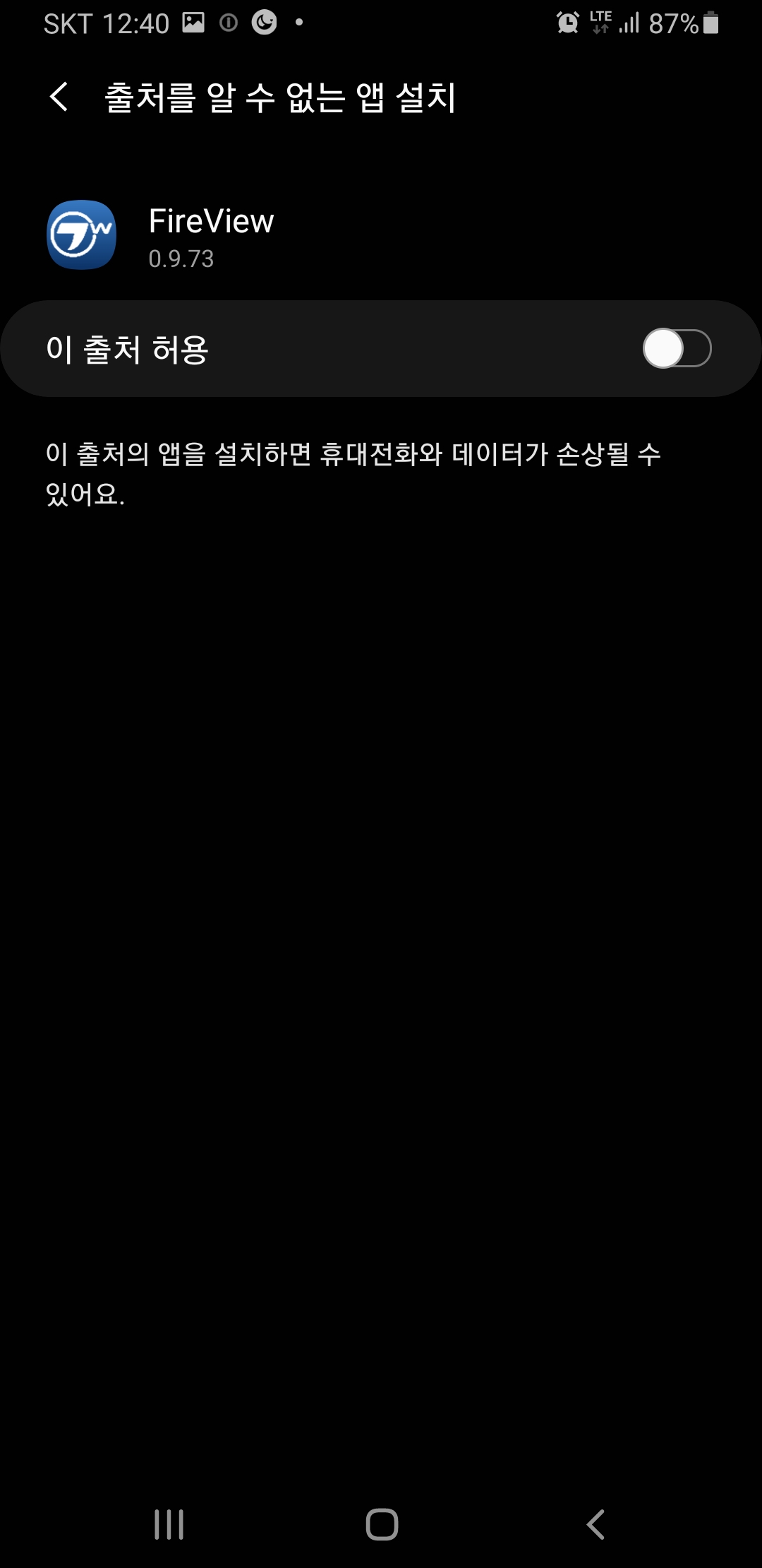 FireView 이 출처 허용 선택 On한다