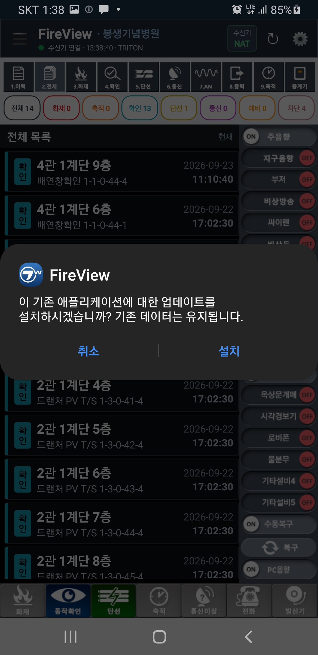 FireView 업데이트 설치를 누른다