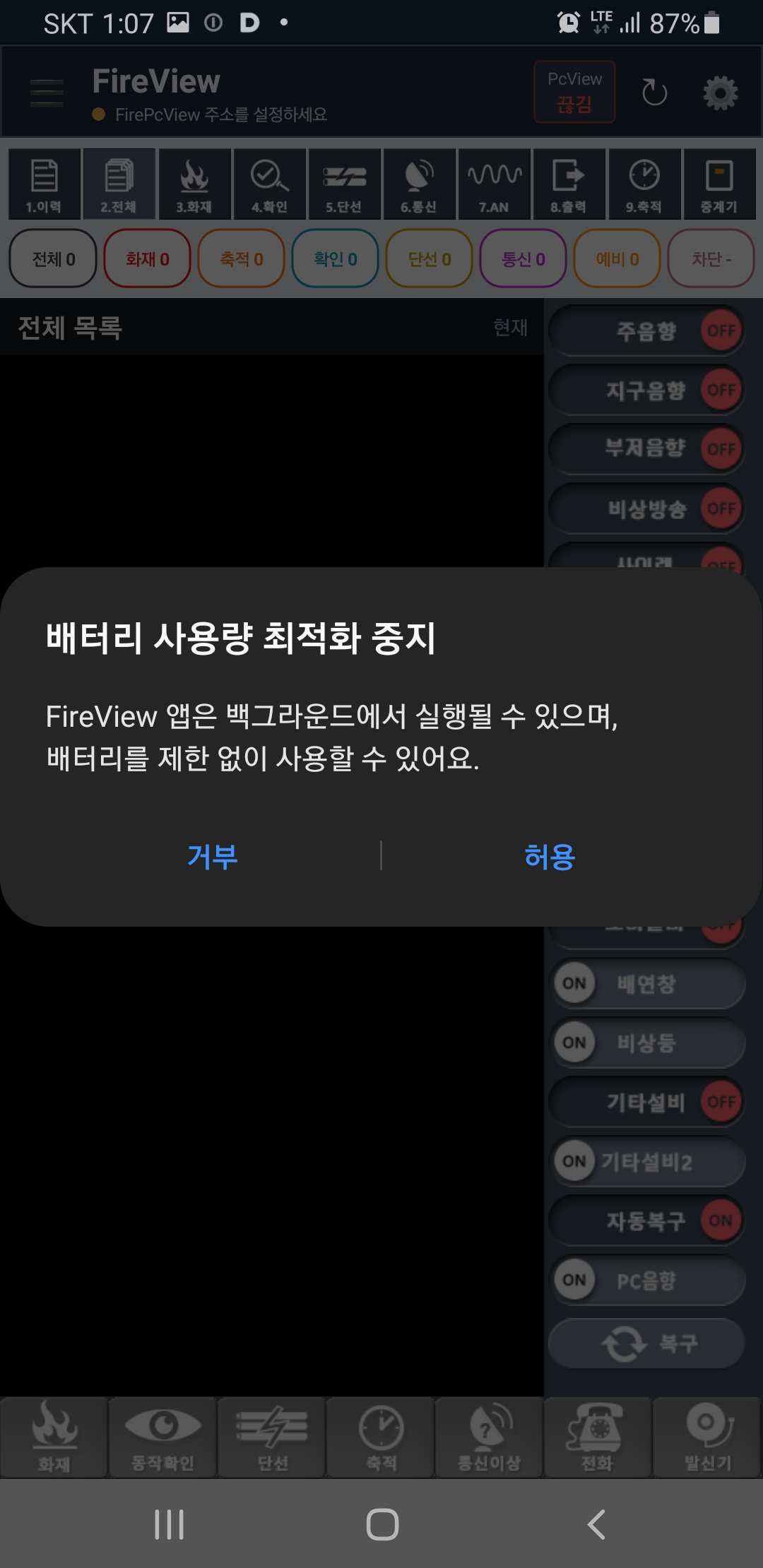 앱이 백그라운드에서 실행될수있도록 허용누름