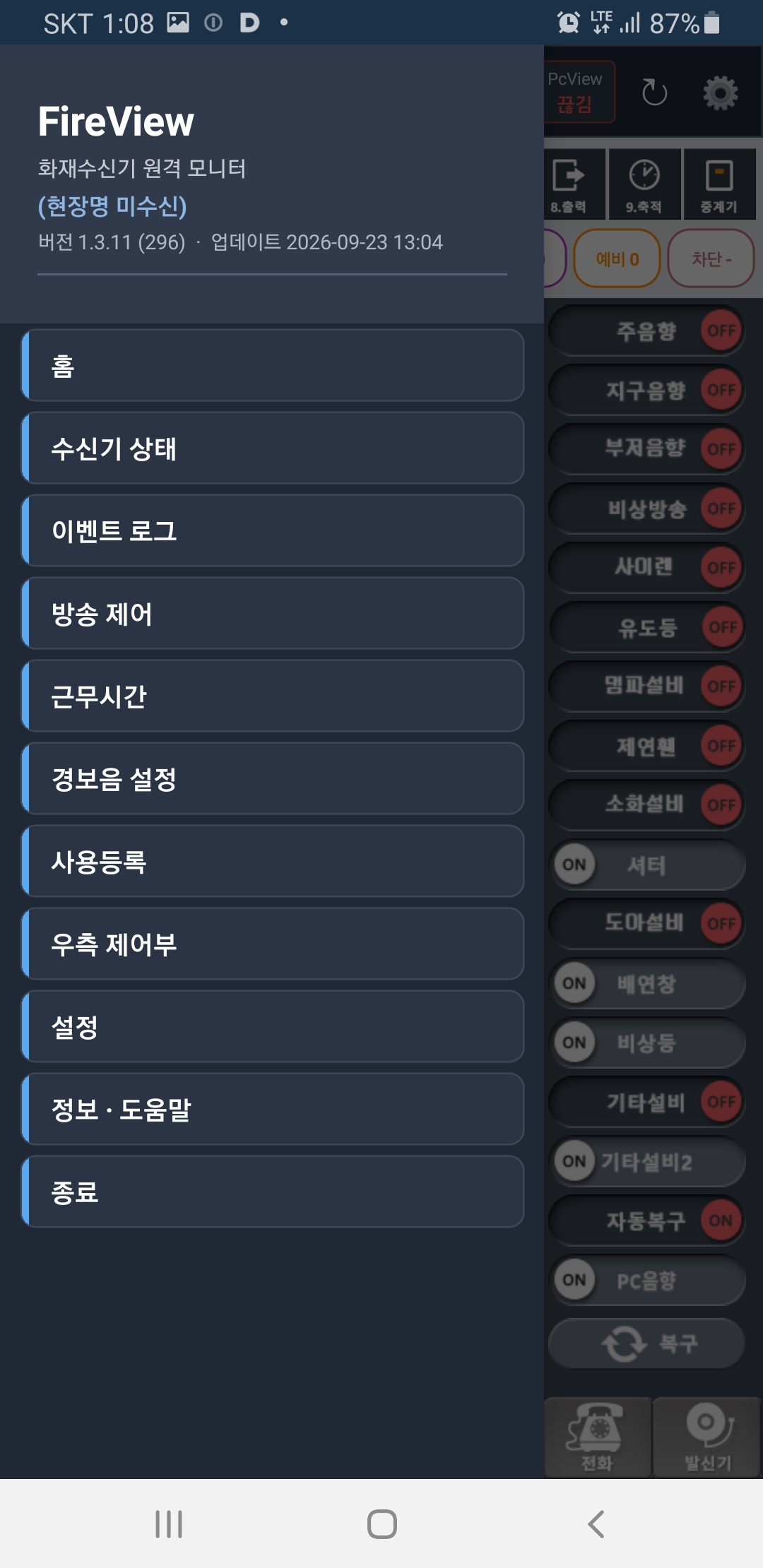 좌측메뉴 왼쪽에서 오른쪽으로 슬라이딩하면 메뉴나옴 사용들록누름