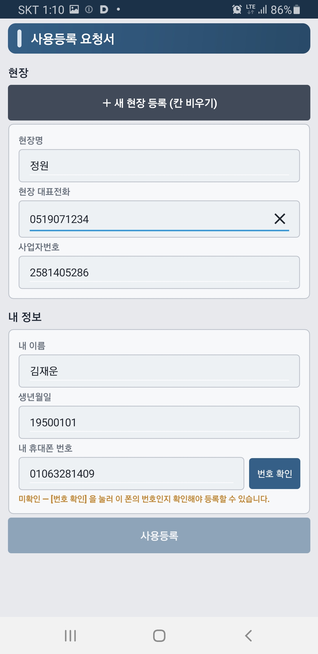사용등록 요청서 작성 전화 번호확인 버튼눌러야함