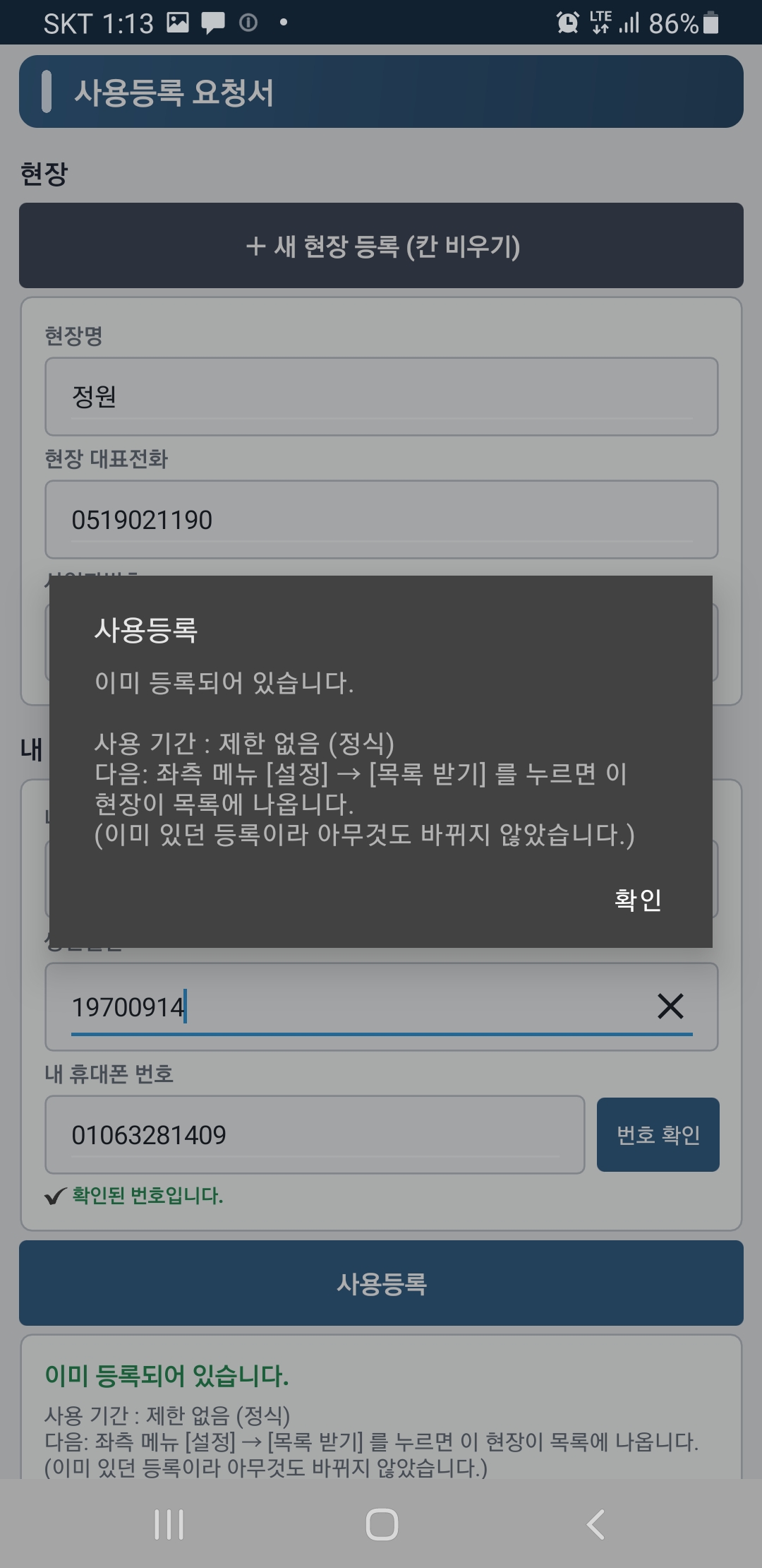 사용등록 확인