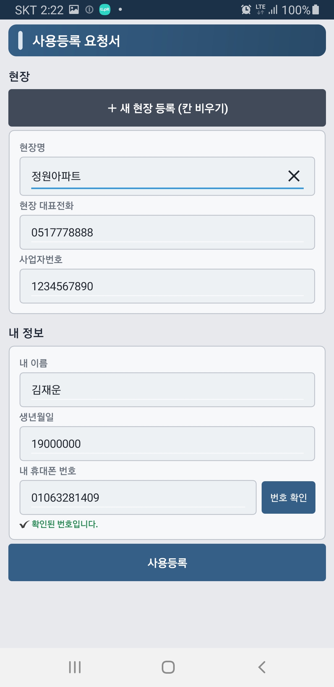 설치후근무지사용등록