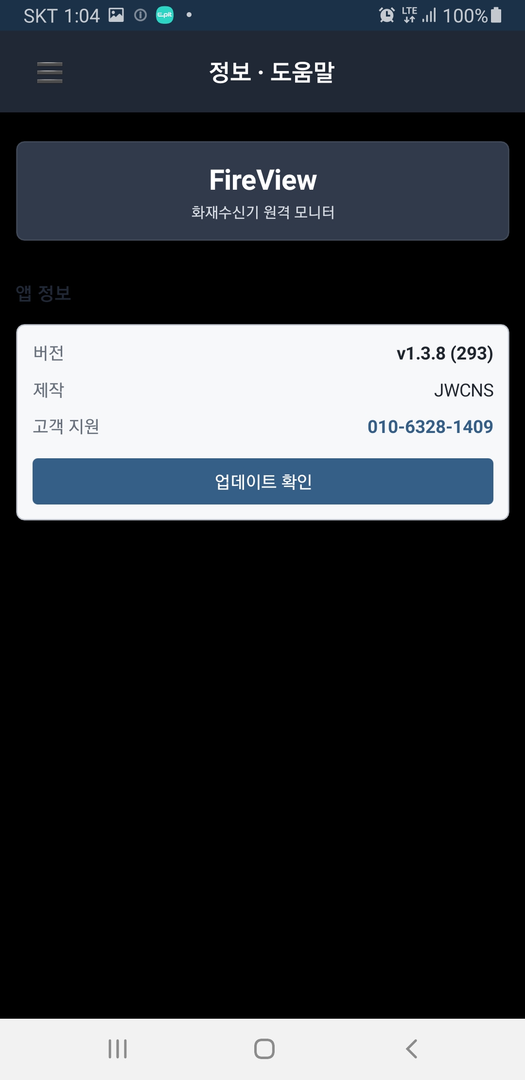 정보 도움말 업데이트확인