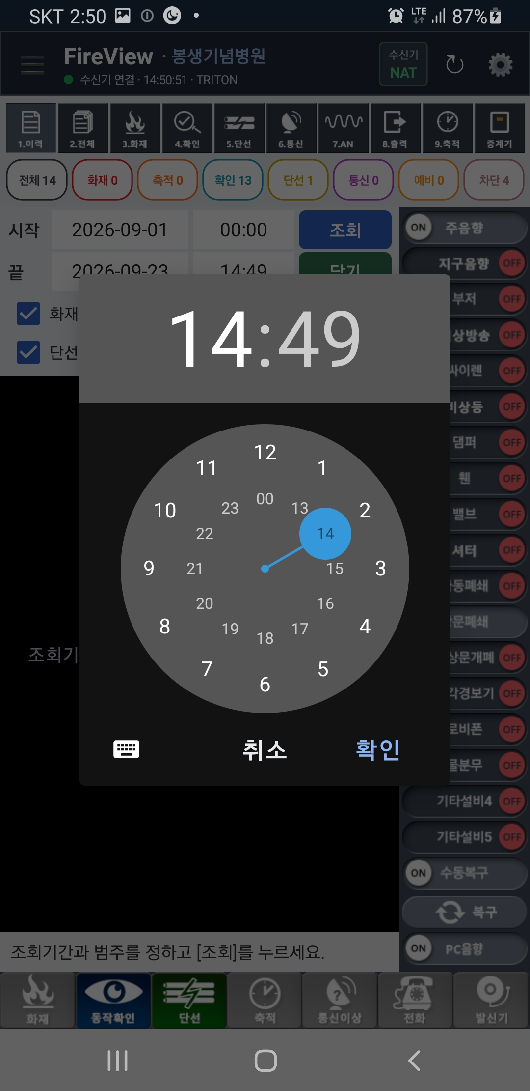 이력조회 끝시간 선택후 확인