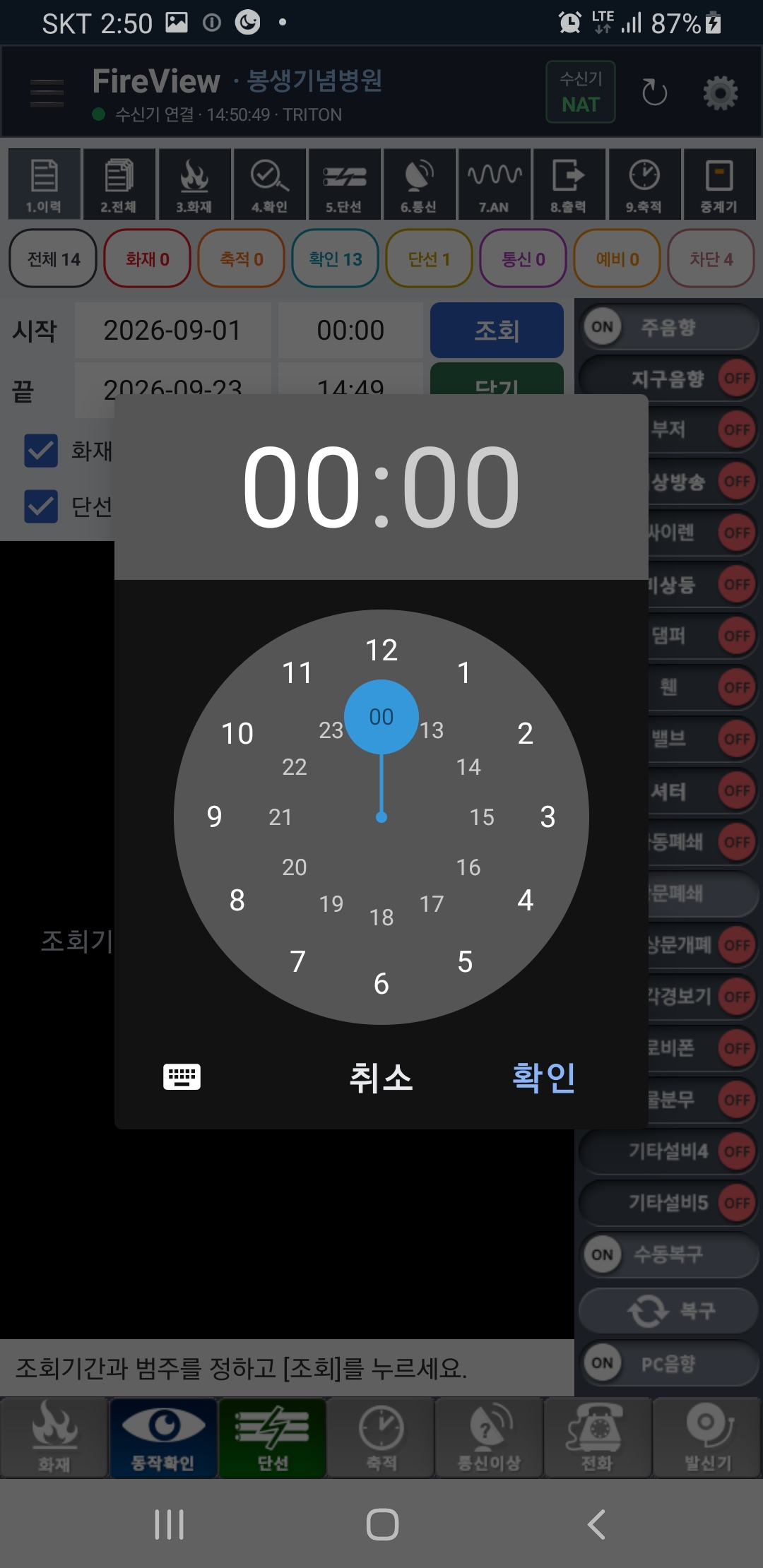 이력조회시작 시간 선택후 확인