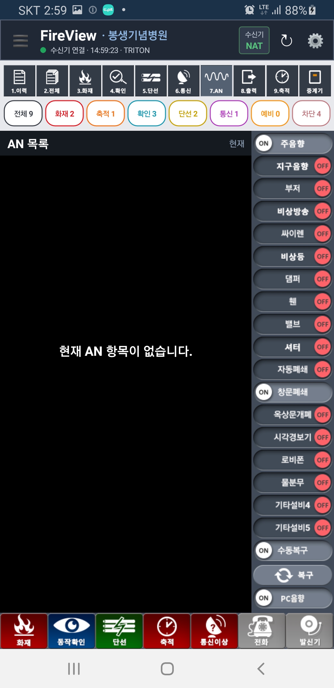아날로그감지기 동작확인 목록