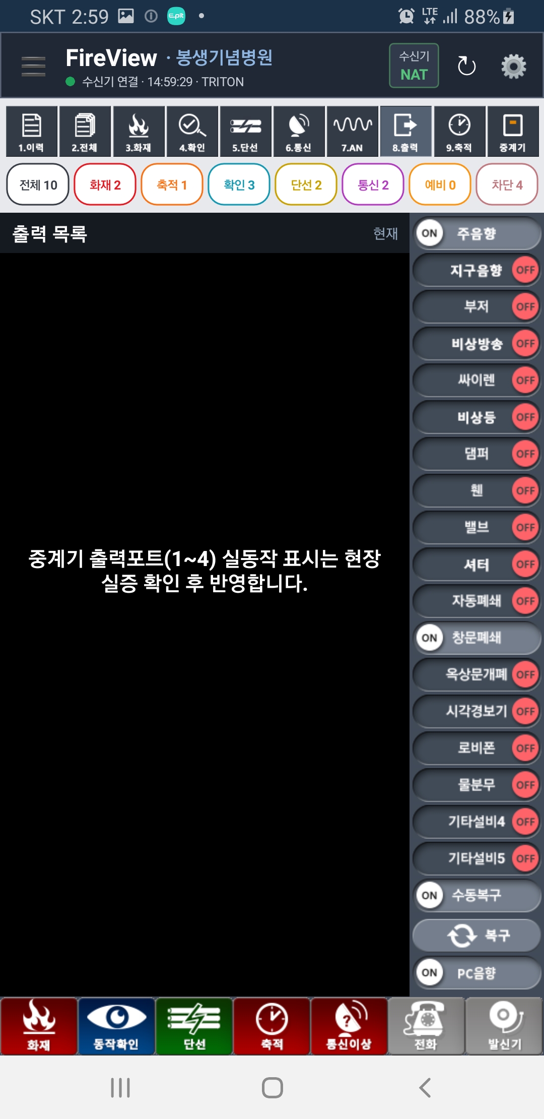 현재중계기 출력되고잇는 목록