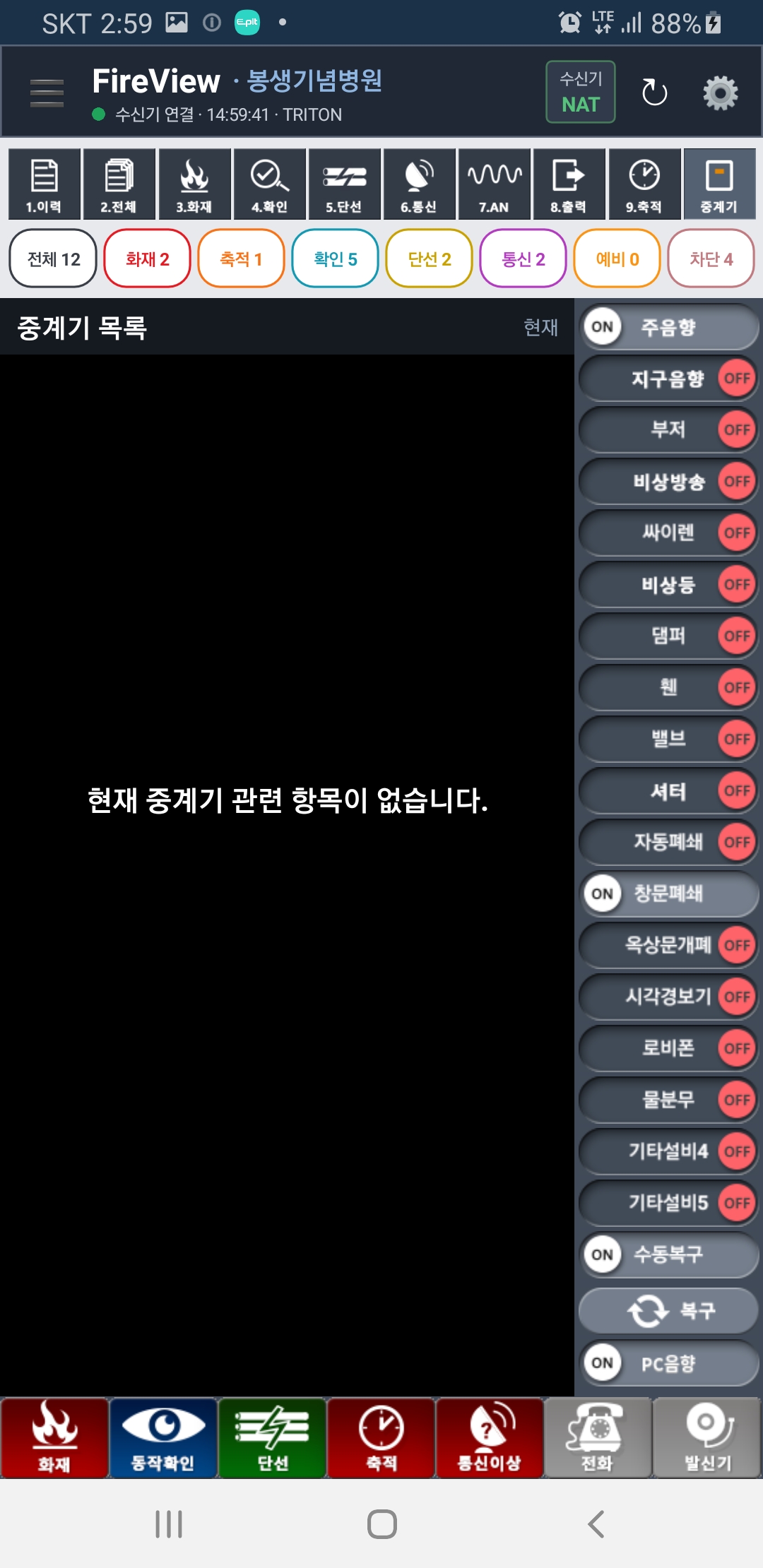 등록된 중계기목록